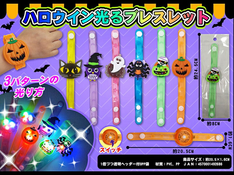 楽天市場】光るブレスレット 【ハロウィン】 （かぼちゃ・ねこ・お化け