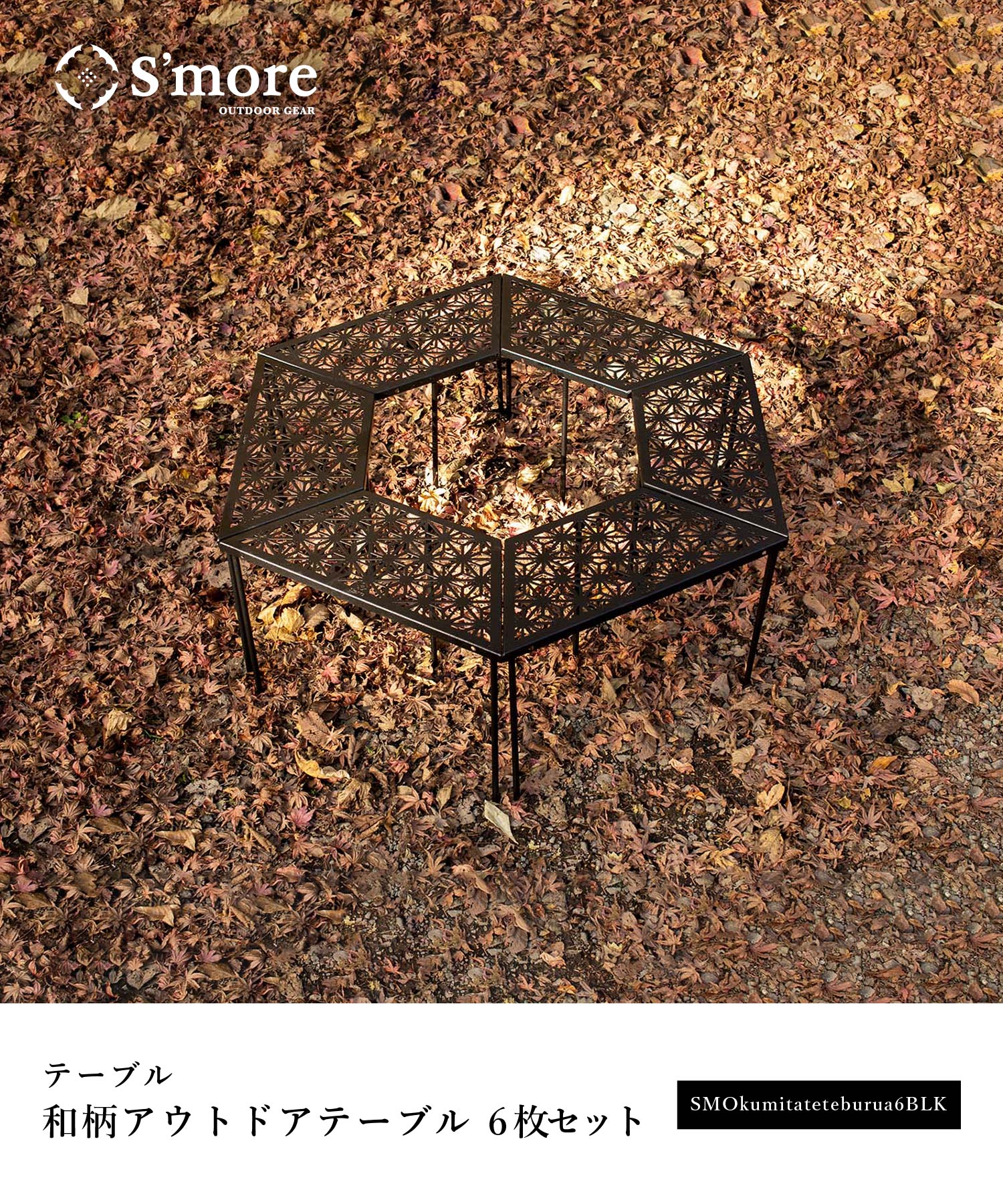 楽天市場】【S'more / 和柄アウトドアテーブル6枚セット 】 キャンプ