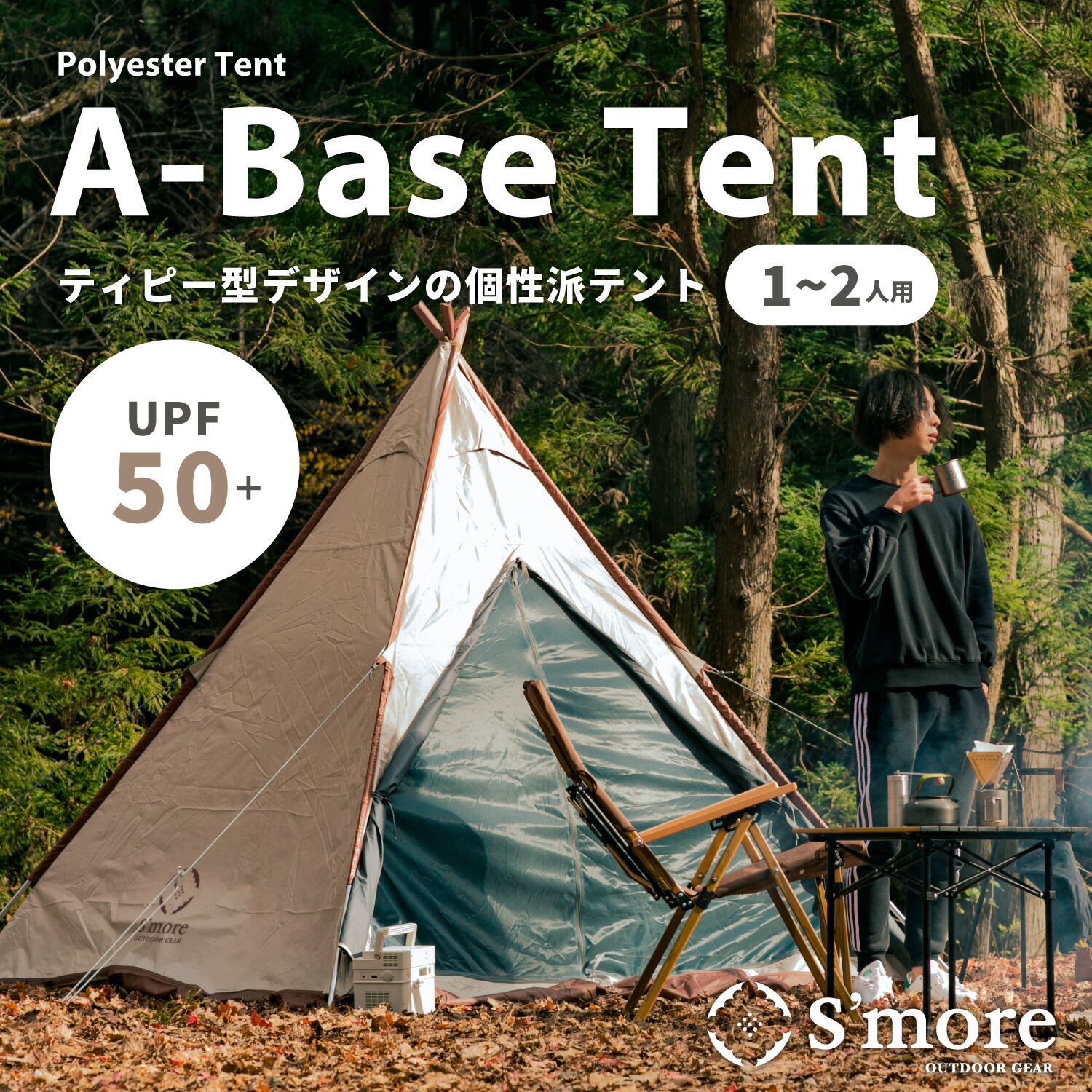 楽天市場】【S'more / A-Base tent 】 ソロテント スモア A-Base