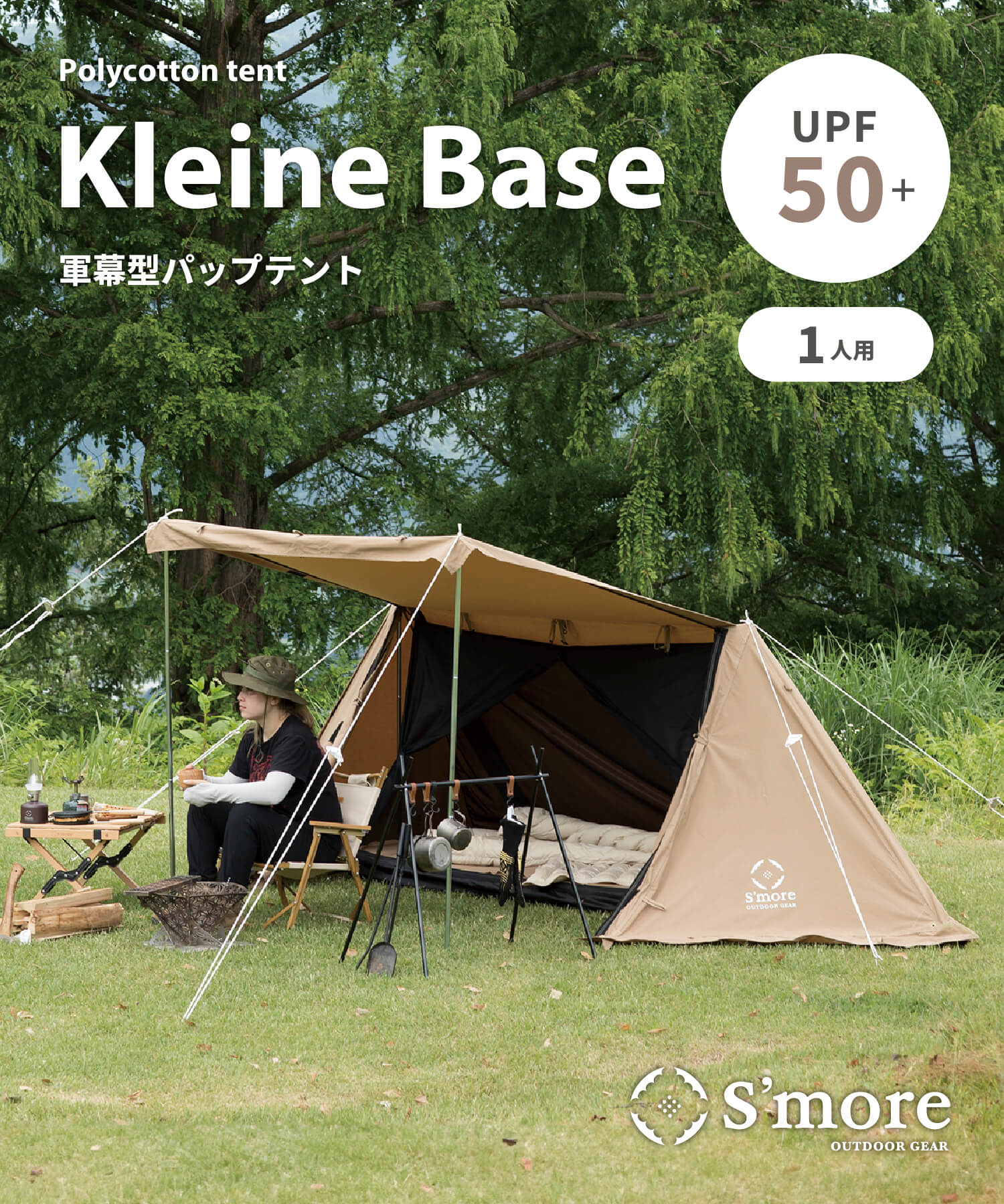 楽天市場】【S'more / Kleine Base ( クライネベース ) 】 ソロテント