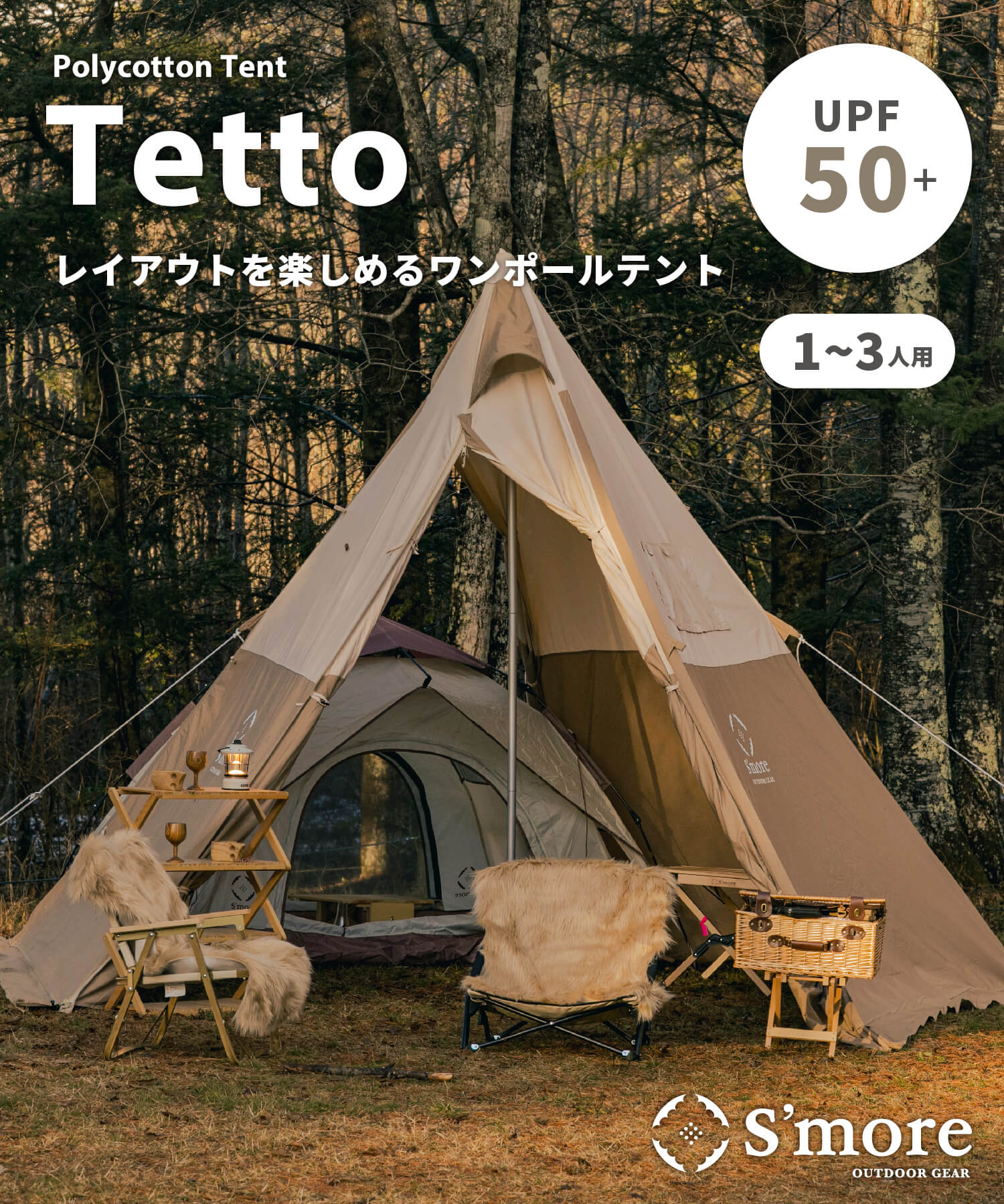 楽天市場】【S'more / Tetto 】 テント TCテント ワンポール ティピ