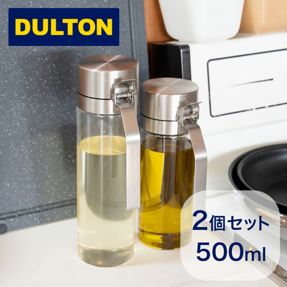 楽天市場】【2個セット】ダルトン 調味料入れ オイル＆ヴィネガー