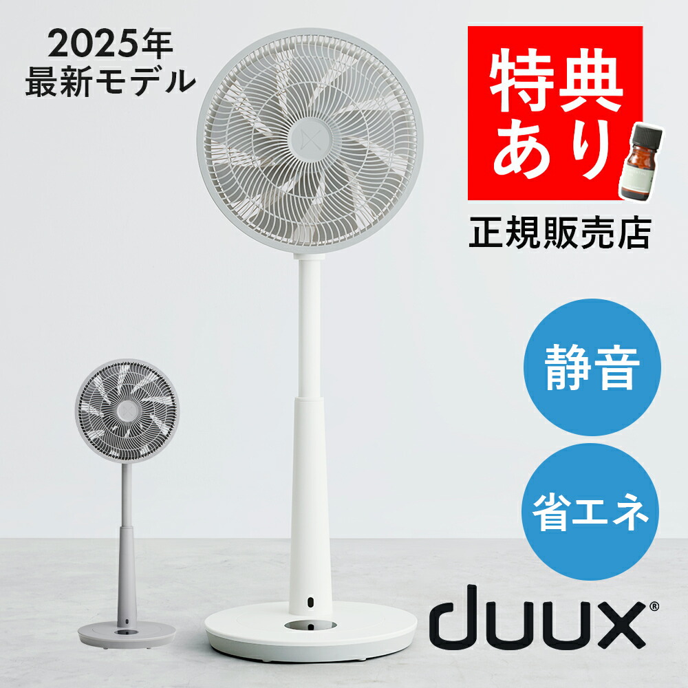 楽天市場】【正規販売店】【特典あり】duux（デュクス）2025年最新