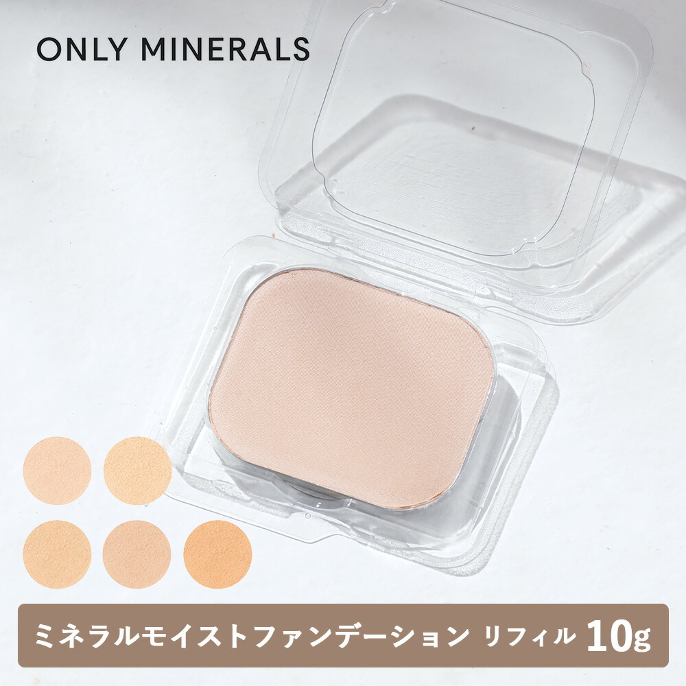 楽天市場】【3/5限定！抽選で最大100%ポイントバック】ONLY MINERALS