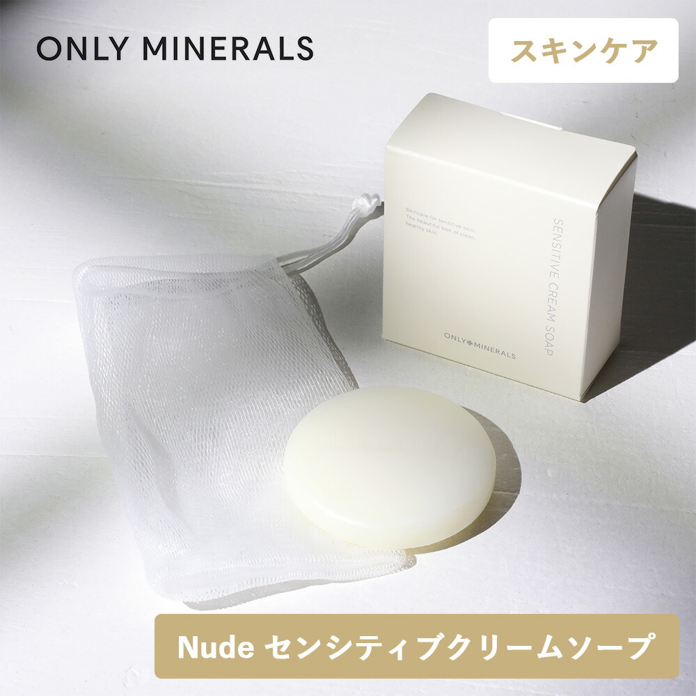 楽天市場】【3/10限定！抽選で最大100%ポイントバック】ONLY MINERALS