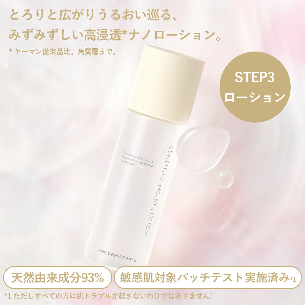 楽天市場】【3/5限定！抽選で最大100%ポイントバック】ONLY MINERALS