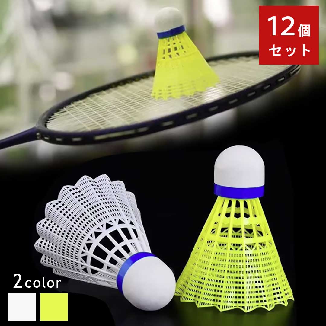 楽天市場】バドミントン シャトル（スポーツ・アウトドア）の通販