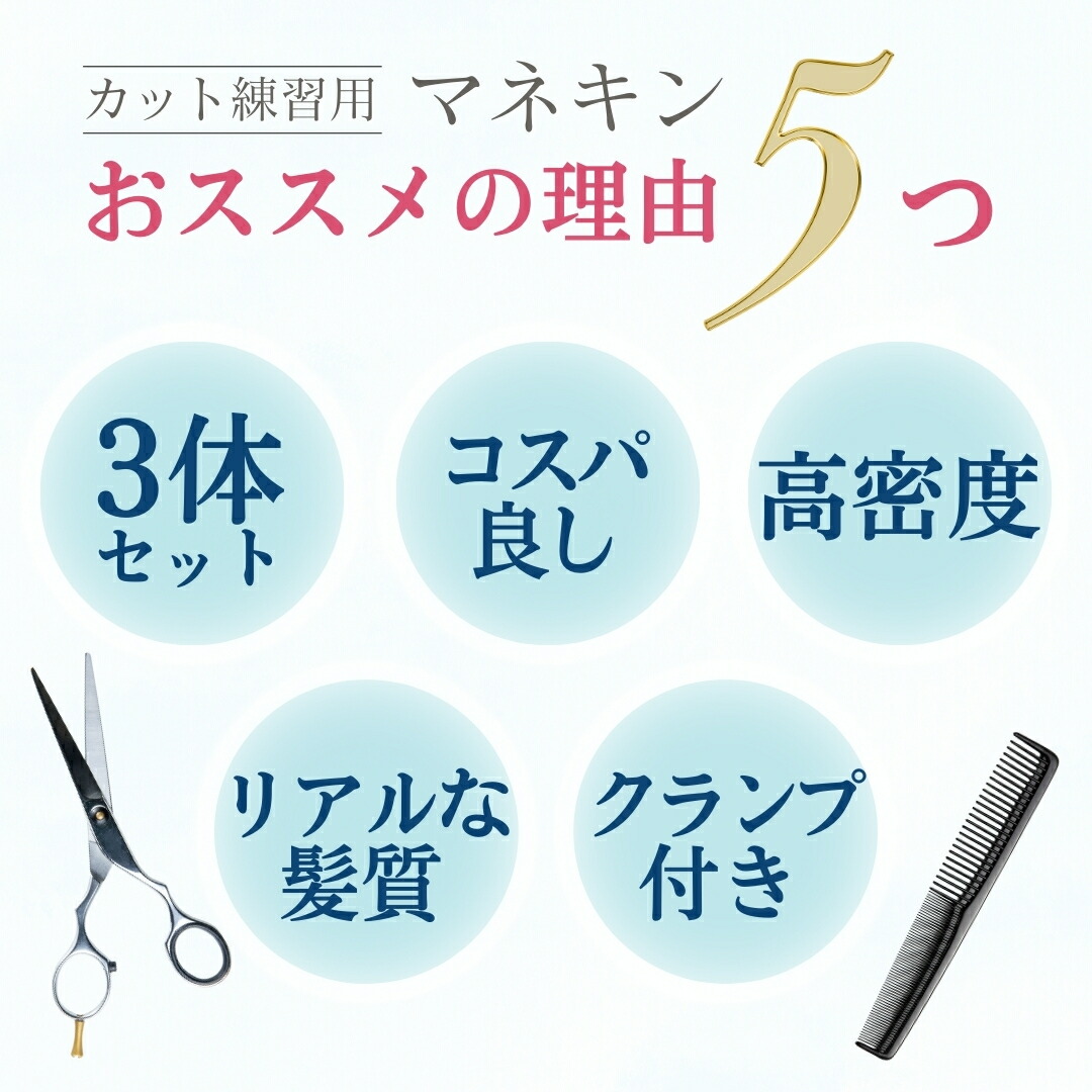 楽天市場】カット練習用 マネキン 3個セット クランプ付き 編み込み