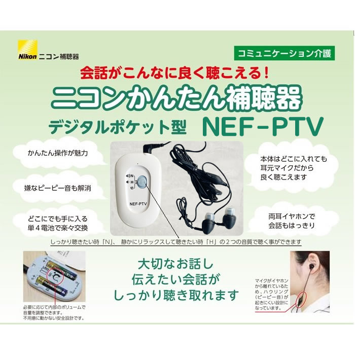楽天市場】ポケット型補聴器 ニコン Nikon デジタルポケット型補聴器