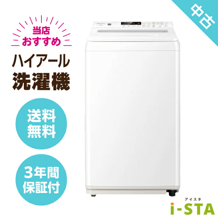 楽天市場】ハイアール 洗濯機の通販