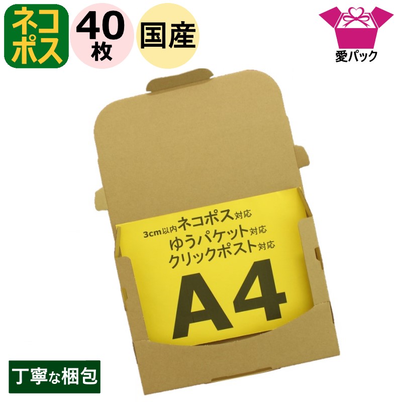 楽天市場】ネコポス 箱 3cm A4 (308×220×28) 40枚 ネコポス ゆう