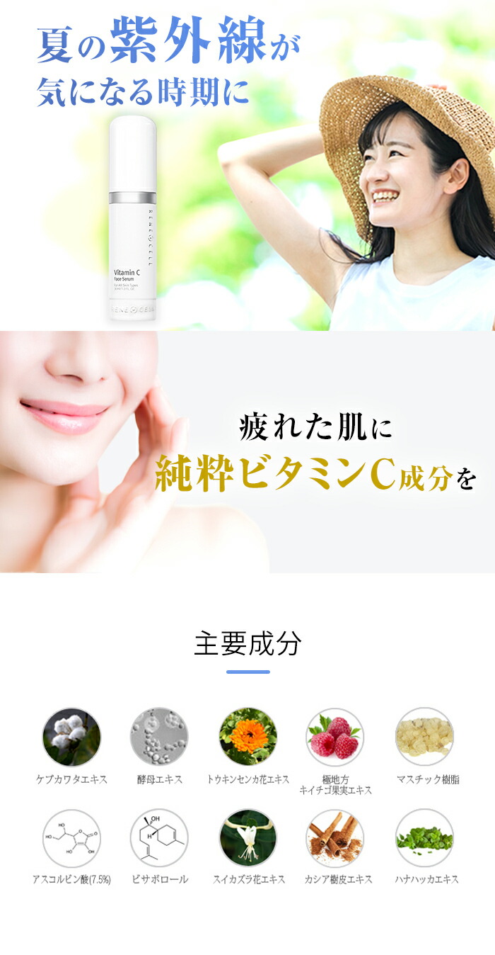 楽天市場】【15％OFF：スーパーSALE限定】RENECELL ビタミンCフェース