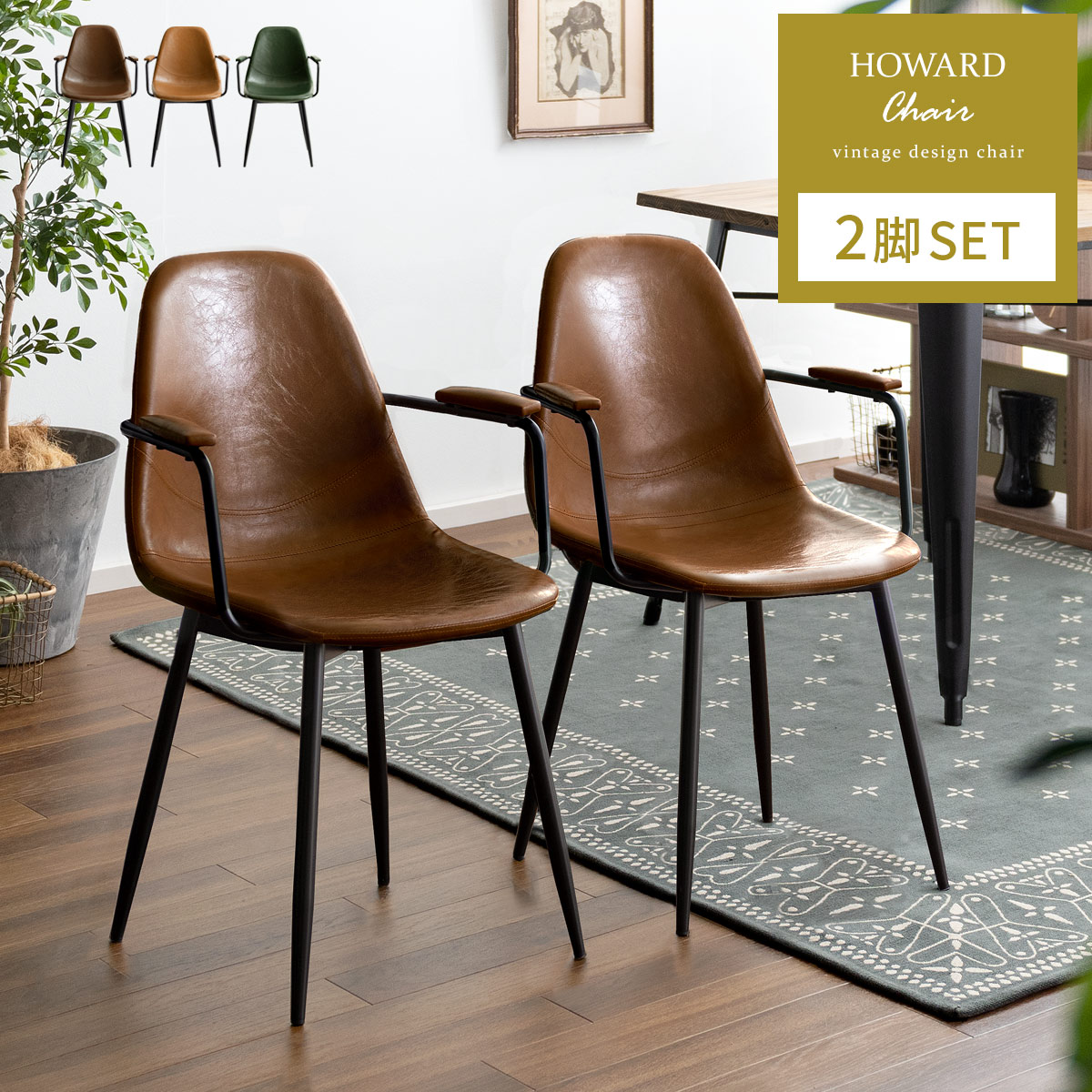 楽天市場】【3/8限定！3％OFFクーポン配布中】 ダイニングチェア 2脚