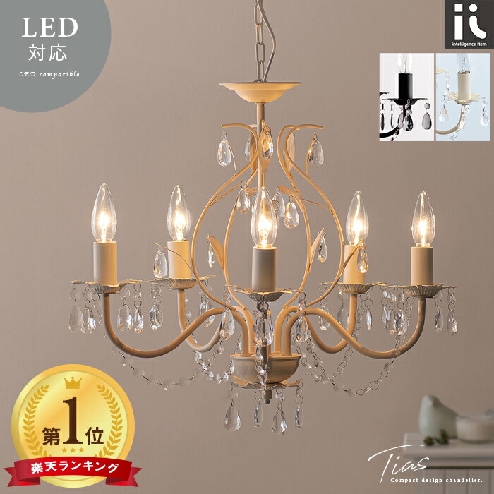 楽天市場】【3/8限定！10％OFFクーポン配布中】 5灯 シャンデリア