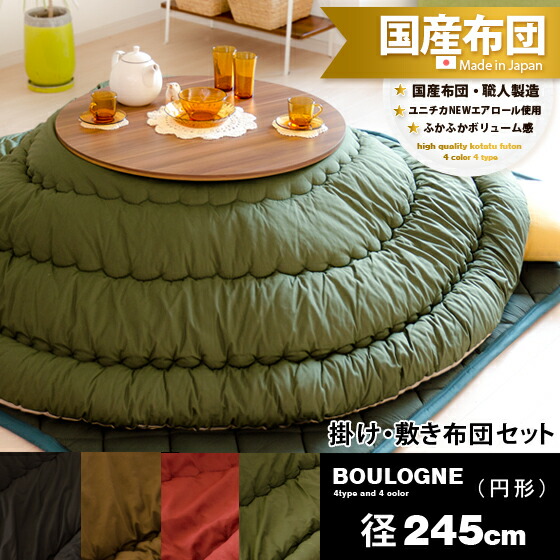 楽天市場】こたつ布団 掛敷セット こたつ敷布団 円形 245 こたつ布団