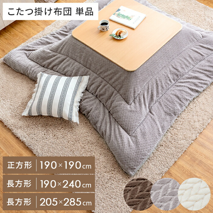 楽天市場】【3/8限定！5％OFFクーポン配布中】 こたつ布団 正方形