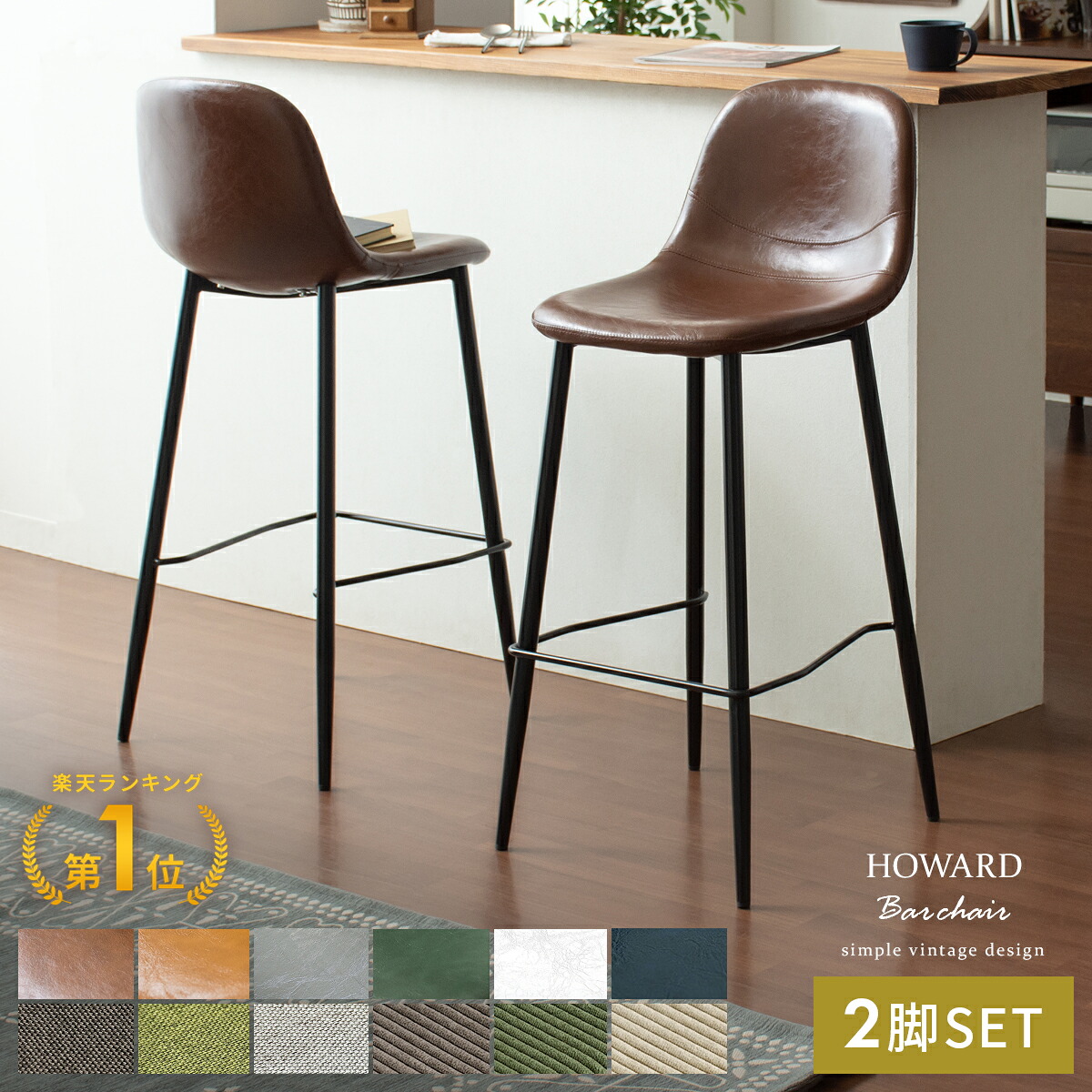 楽天市場】【3/8限定！5％OFFクーポン配布中】 カウンターチェア 2脚