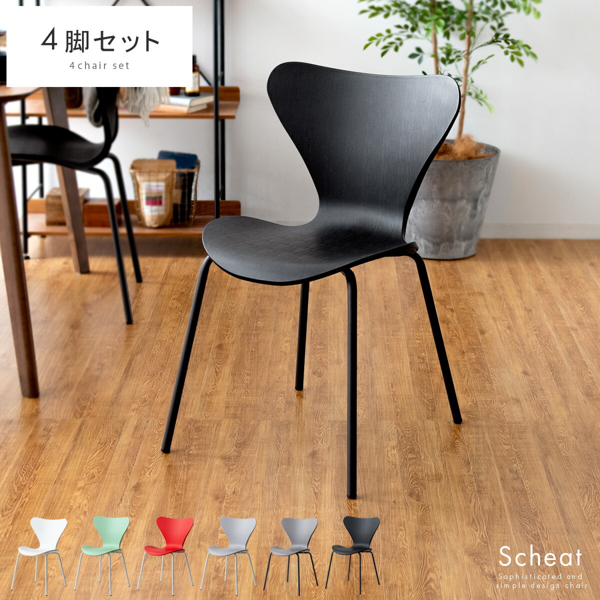 楽天市場】ダイニングチェア 4脚セット おしゃれ 椅子 食卓椅子