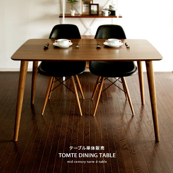 楽天市場】ダイニングテーブル 木製 テーブル ウォールナット おしゃ