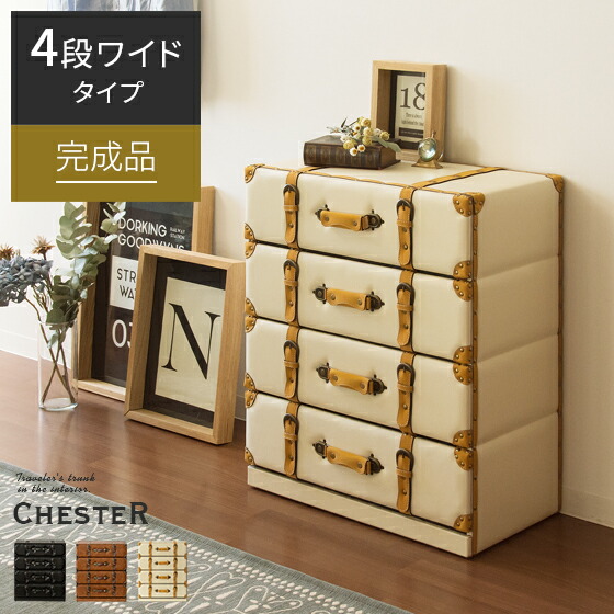 楽天市場】【3/1限定！全品5％OFFクーポン配布中】 チェスト おしゃれ