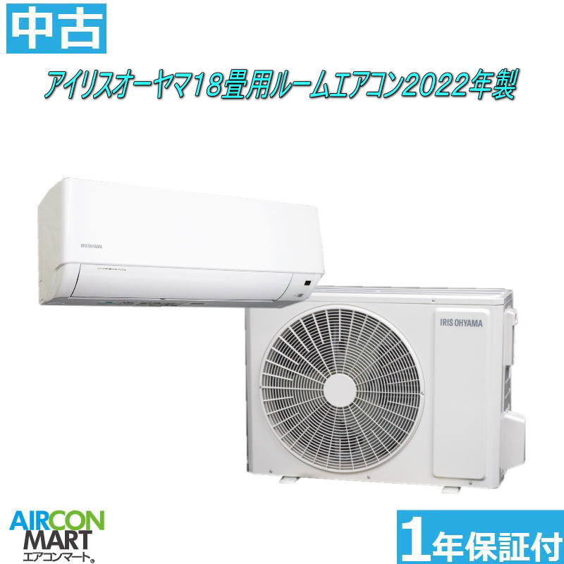 楽天市場】エアコン 中古（メーカーアイリスオーヤマ）の通販