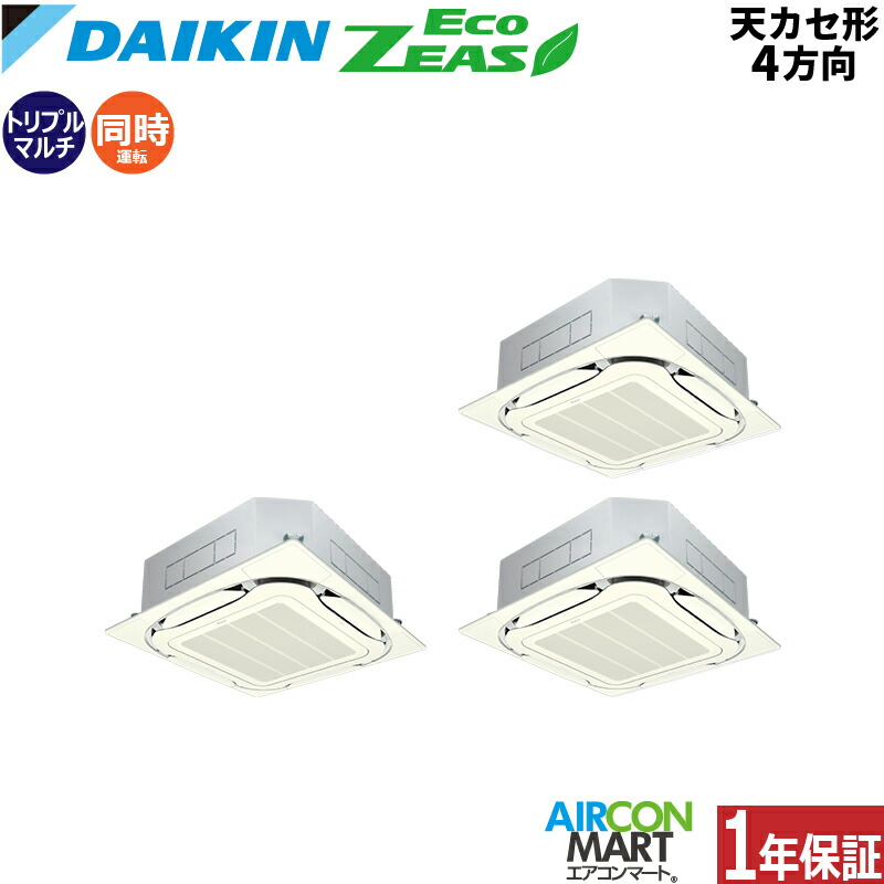 楽天市場】業務用エアコン 8馬力 天井カセット4方向 ダイキン同時