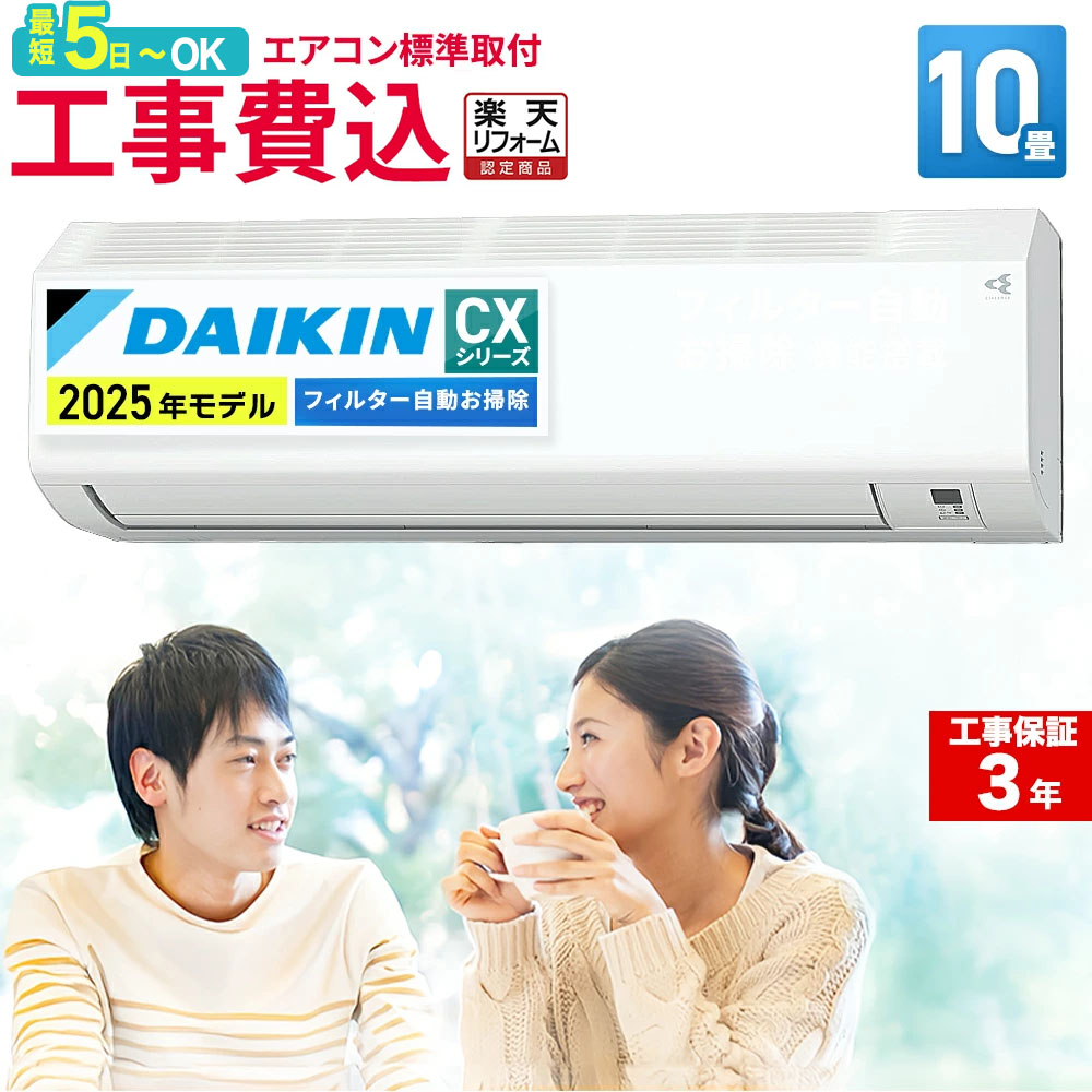 楽天市場】【取付最短5日〜】【標準取付工事込】ダイキン（DAIKIN