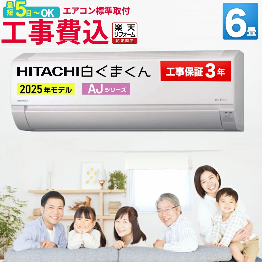 楽天市場】エアコン 工事費込 霧ヶ峰 6畳の通販