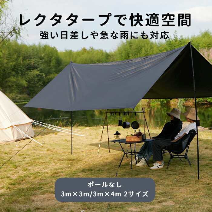 楽天市場】「スーパーセール期間中20％OFF」MOON LENCE タープ 3m×3m
