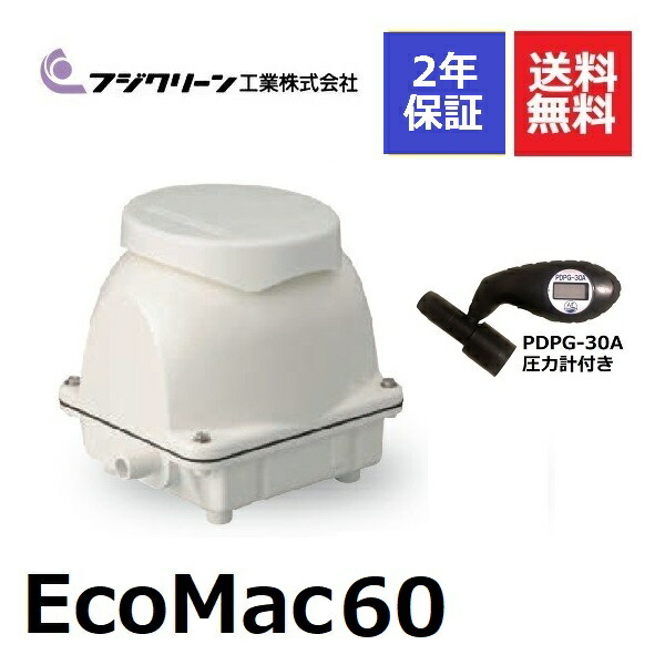 通電確認済み】浄化槽用ダイヤフラムブロワEcoMac40 通電確認済
