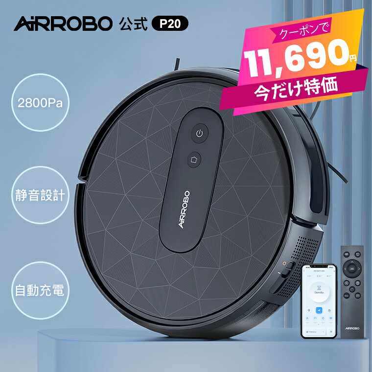 楽天市場】【セール価格！クーポンで11690円＋P2倍】ロボット掃除機