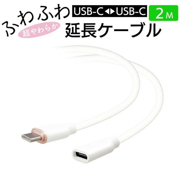 楽天市場】充電ケーブル タイプC 2m 延長ケーブル 充電 ケーブル