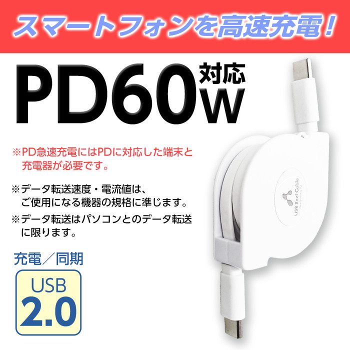 楽天市場】USB ケーブル 80cm Type-C to Type-C リールケーブル