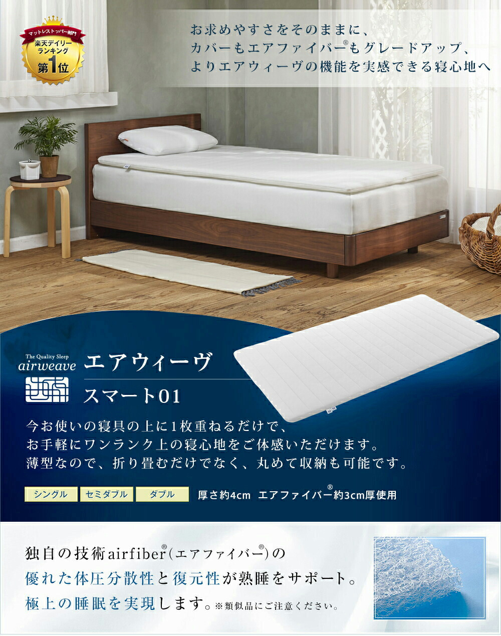 楽天市場】【公式】エアウィーヴ スマート 01 ダブル | マットレス 高