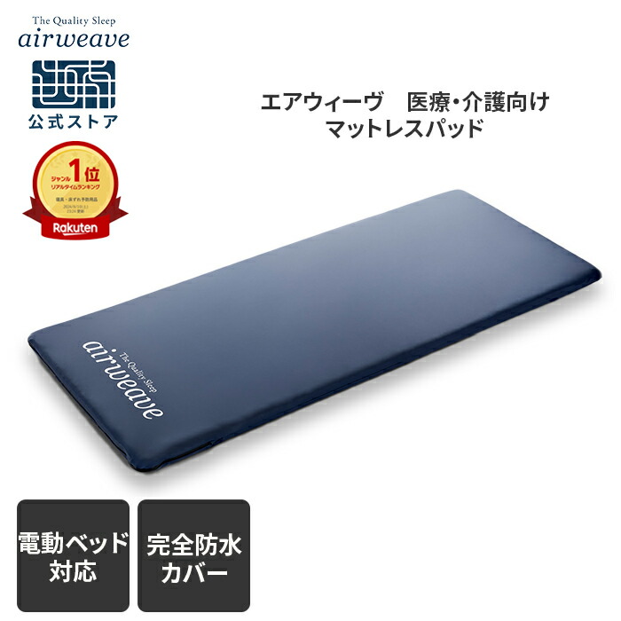 楽天市場】【公式】【送料無料】エアウィーヴ ウェルネスモデル