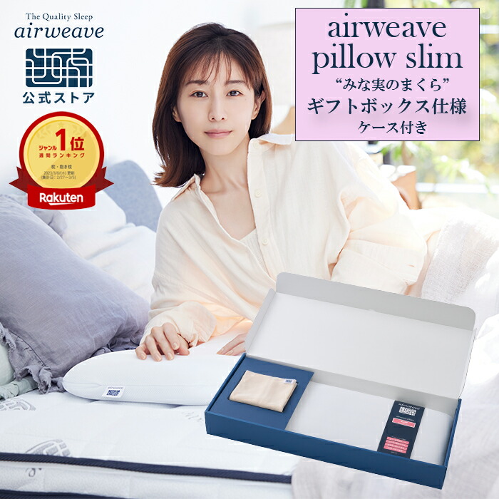 楽天市場】【1,000円OFFクーポン配信中】【公式】エアウィーヴ ピロー
