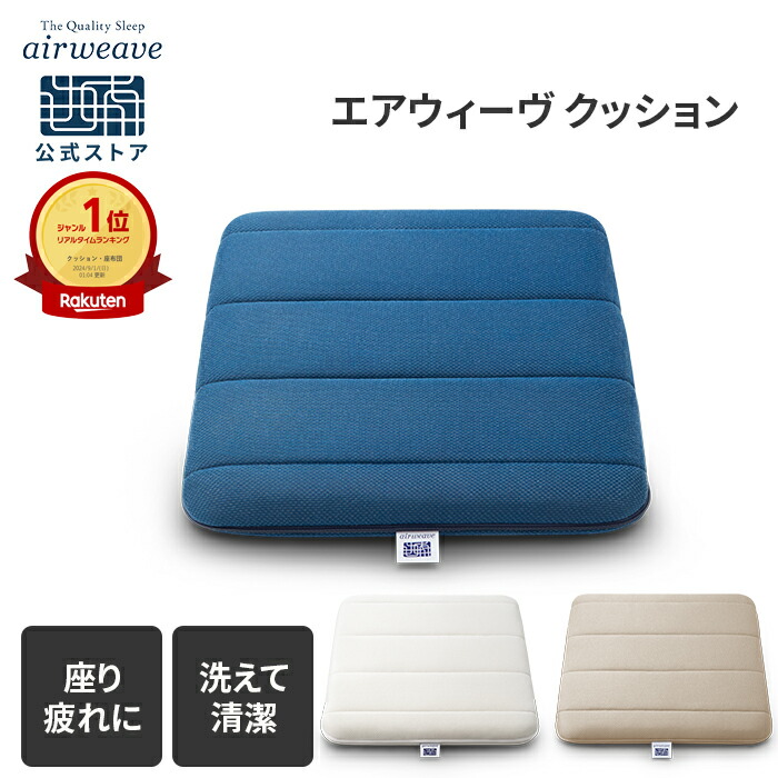 楽天市場】【公式】エアウィーヴ クッション グレー ホワイト ネイビー