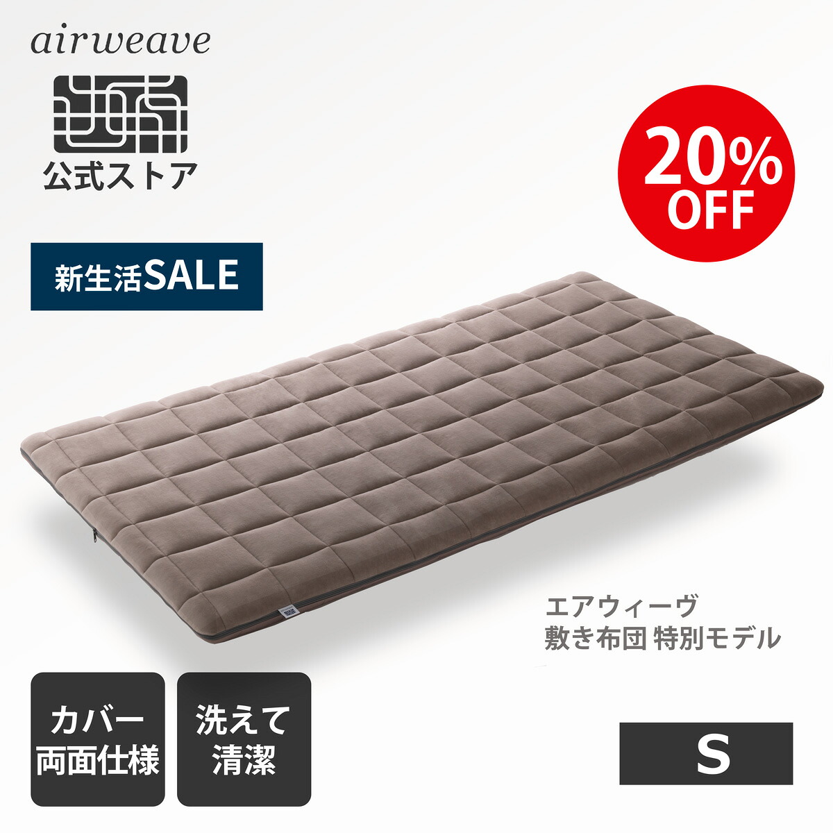 楽天市場】【20％OFF！期間限定】【公式】エアウィーヴ 敷き布団 特別