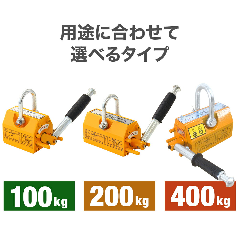 楽天市場】リフティングマグネット 400kg 200kg 100kg 永久磁石