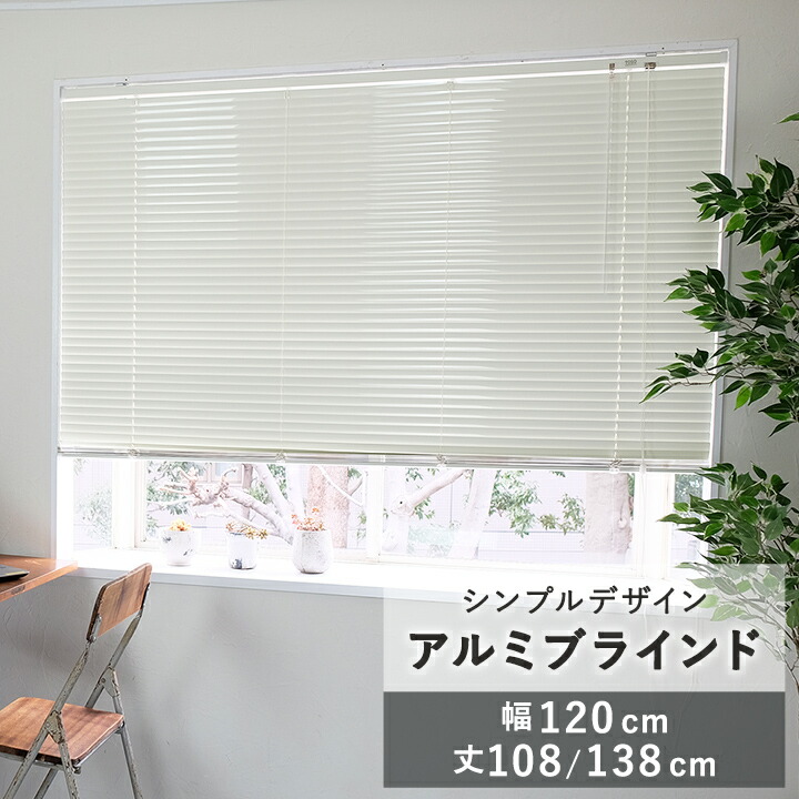 楽天市場】ブラインド 幅120cm TOSO トーソー アルミブラインド