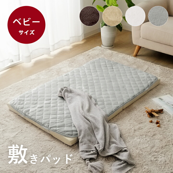 楽天市場】[スーパーSALE開催中] 敷きパッド ベビー フランネル 洗える