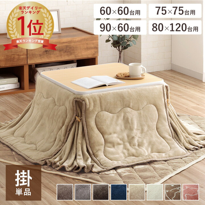 楽天市場】こたつ 布団 160の通販
