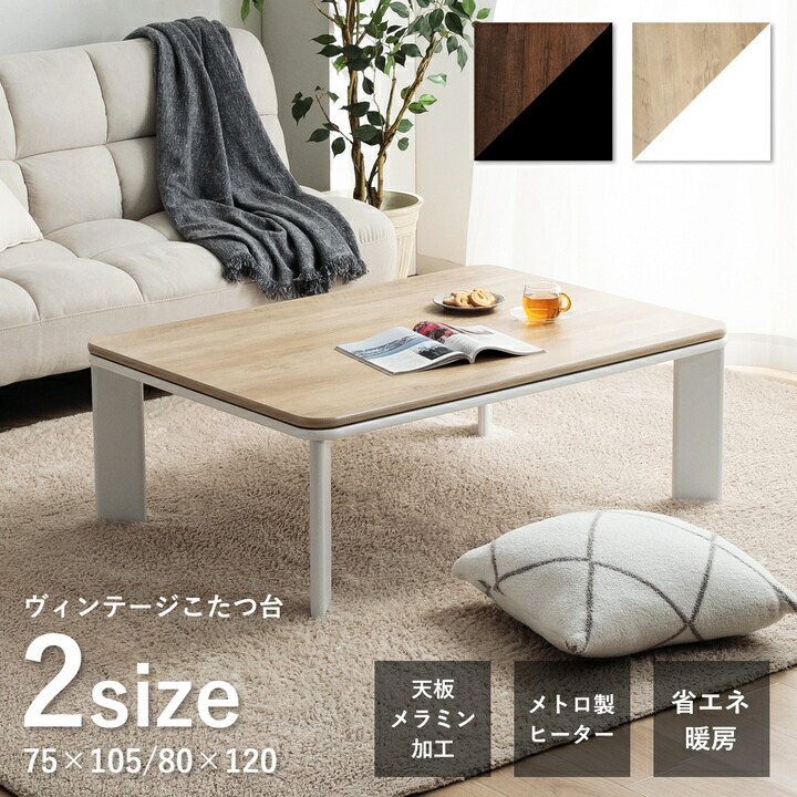 楽天市場】ビンテージこたつ（こたつ｜季節・空調家電）：家電の通販