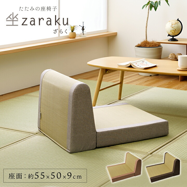 楽天市場】い草（座椅子｜イス・チェア）：インテリア・寝具・収納の通販