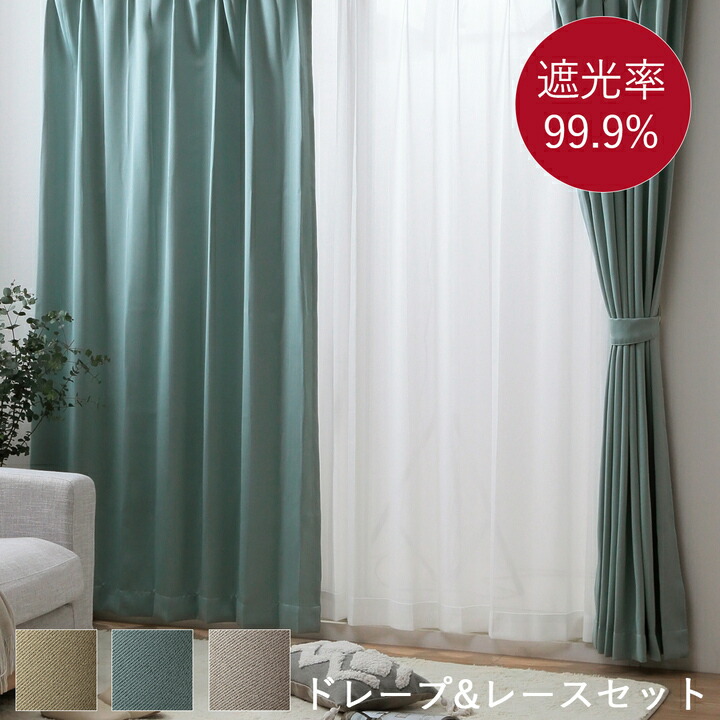 楽天市場】[スーパーSALE開催中] カーテン 4枚セット カーテンセット