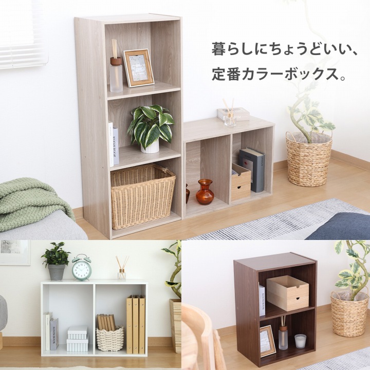 楽天市場】[5%OFFクーポン☆3/8限定] カラーボックス 3段 2段 単品 2個