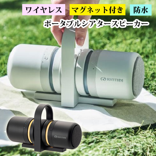 楽天市場】□リズム□マグネット付 防水ポータブルシアタースピーカー