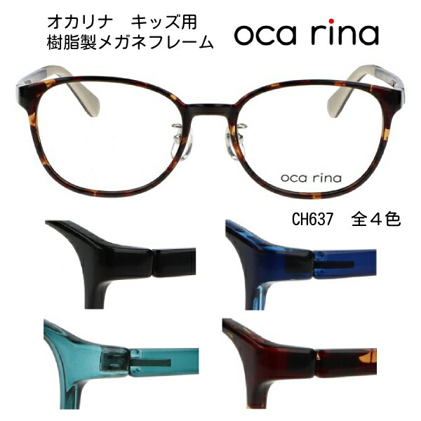 楽天市場】□oca rina オカリナ【キッズ用 メガネフレーム】子供用