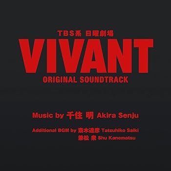 楽天市場】VIVANT Blu-rayの通販
