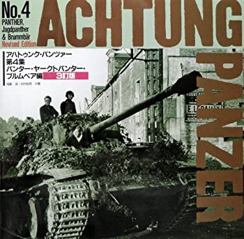 楽天市場】アハトゥンク・パンツァーの通販